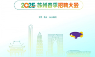 青春住梦 同程礼券|2025苏州春招大会专属福利上线！