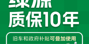 国补政策叠加新国标 绿源多维创新开启两轮电动车“焕新革命”