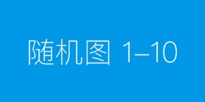 深耕长效轮廓抗衰，爱贝芙以技术与合规筑牢填充产品安全底色