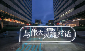 Soul张璐引领团队践行公益，新型社交平台结硕果