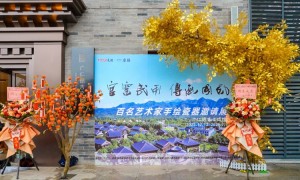 太白山·唐镇“官窑民用·传承国风”百名艺术家手绘瓷器邀请展盛情开幕