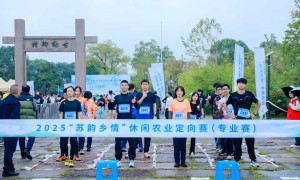 2025“苏韵乡情”休闲农业定向赛（专业赛）在南京市江宁区湖熟街道杨柳村举行