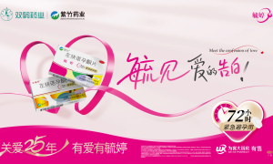 毓婷品牌「毓见 爱的告白」 双重甜蜜里的守护承诺