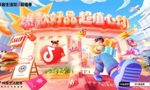 今年双 11，抖音太有生活了