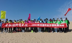 华邦百盛・构筑健康产业新生态 | 凝心聚力向新行，共筑健康新征程